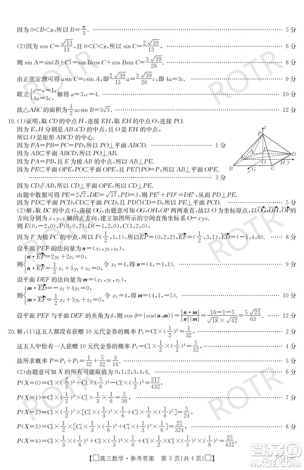 莆田市2022屆高中畢業(yè)班第三次教學(xué)質(zhì)量檢測(cè)試卷數(shù)學(xué)試題及答案