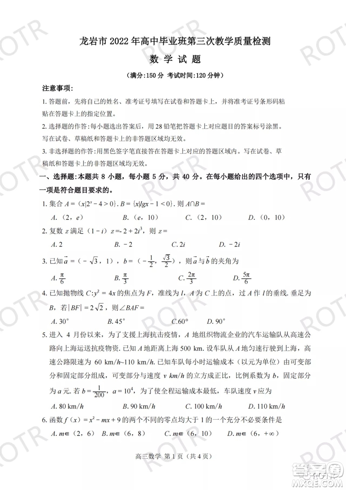 龍巖市2022年高中畢業(yè)班第三次教學(xué)質(zhì)量檢測數(shù)學(xué)試題及答案