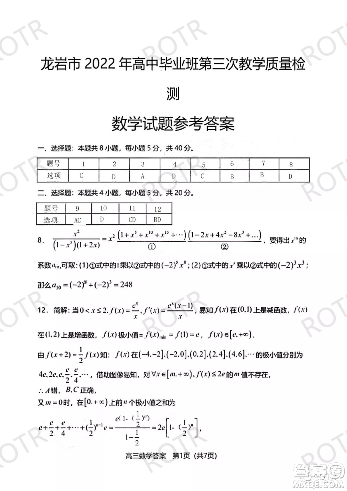 龍巖市2022年高中畢業(yè)班第三次教學(xué)質(zhì)量檢測數(shù)學(xué)試題及答案