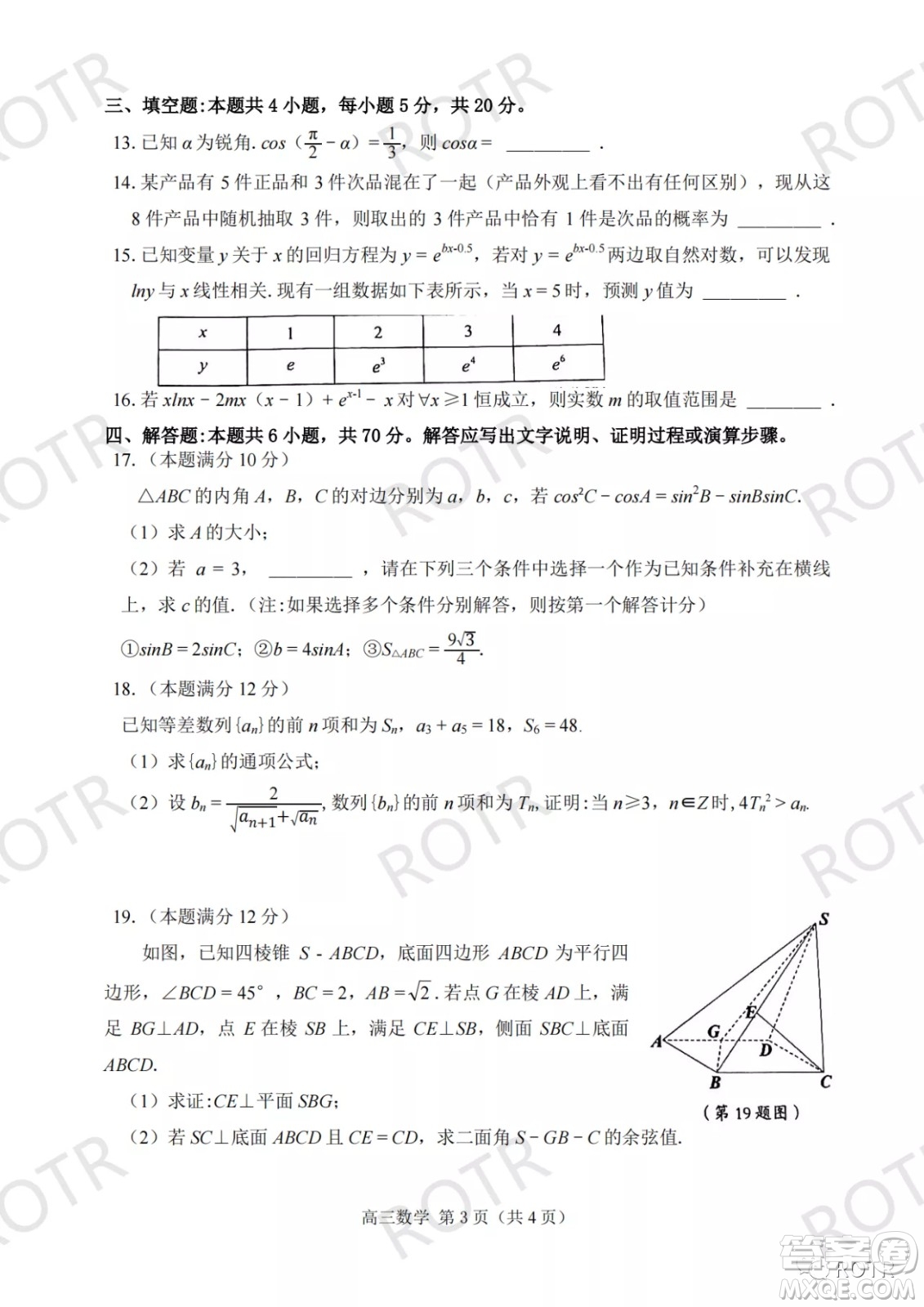 龍巖市2022年高中畢業(yè)班第三次教學(xué)質(zhì)量檢測數(shù)學(xué)試題及答案