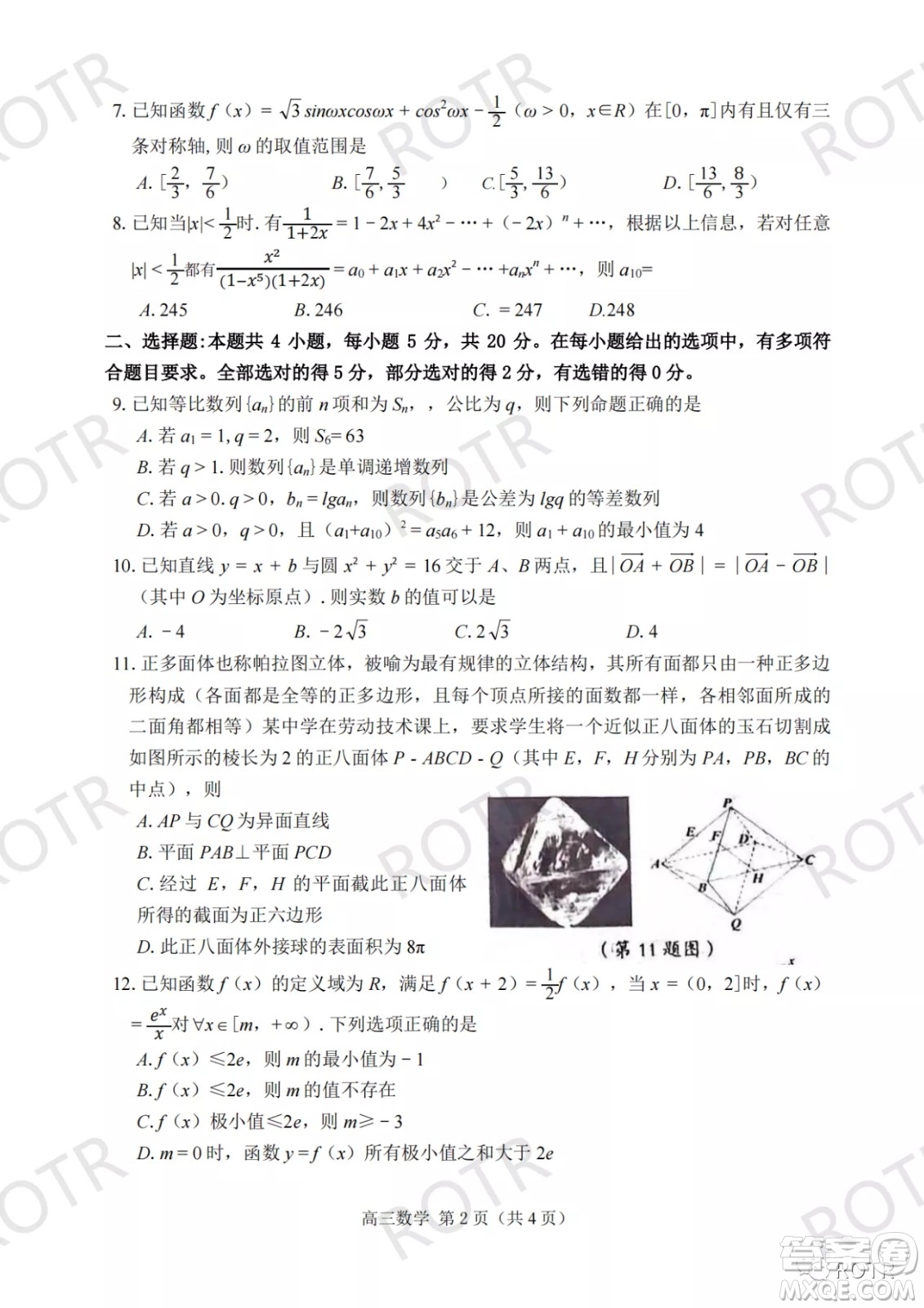 龍巖市2022年高中畢業(yè)班第三次教學(xué)質(zhì)量檢測數(shù)學(xué)試題及答案