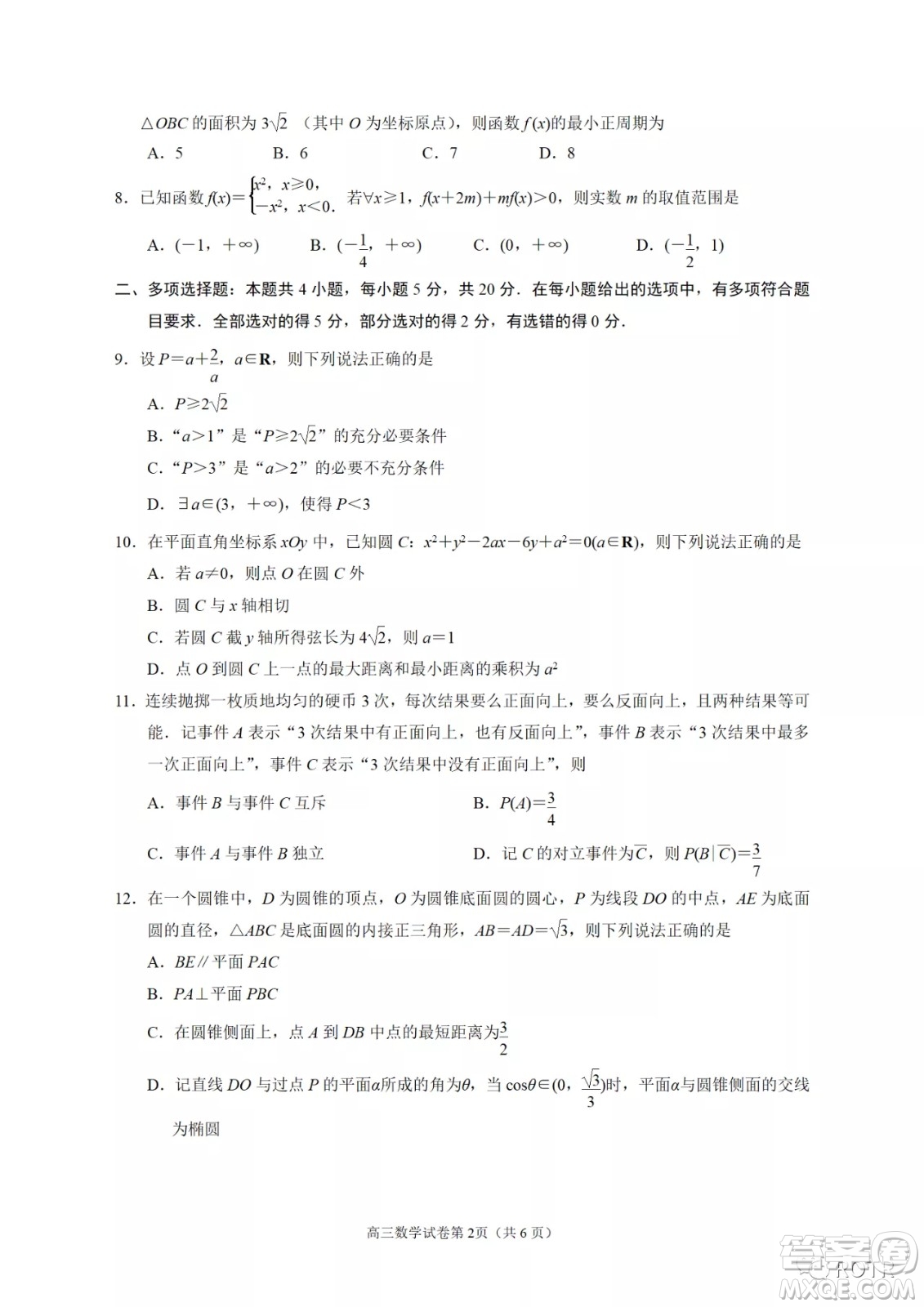 南京市2022屆高三年級第二次5月模擬考試數(shù)學(xué)試題及答案