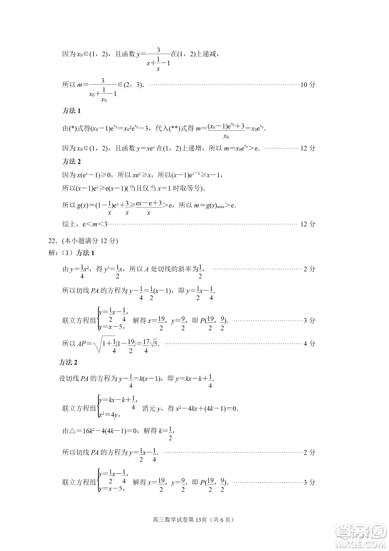 南京市2022屆高三年級第二次5月模擬考試數(shù)學(xué)試題及答案