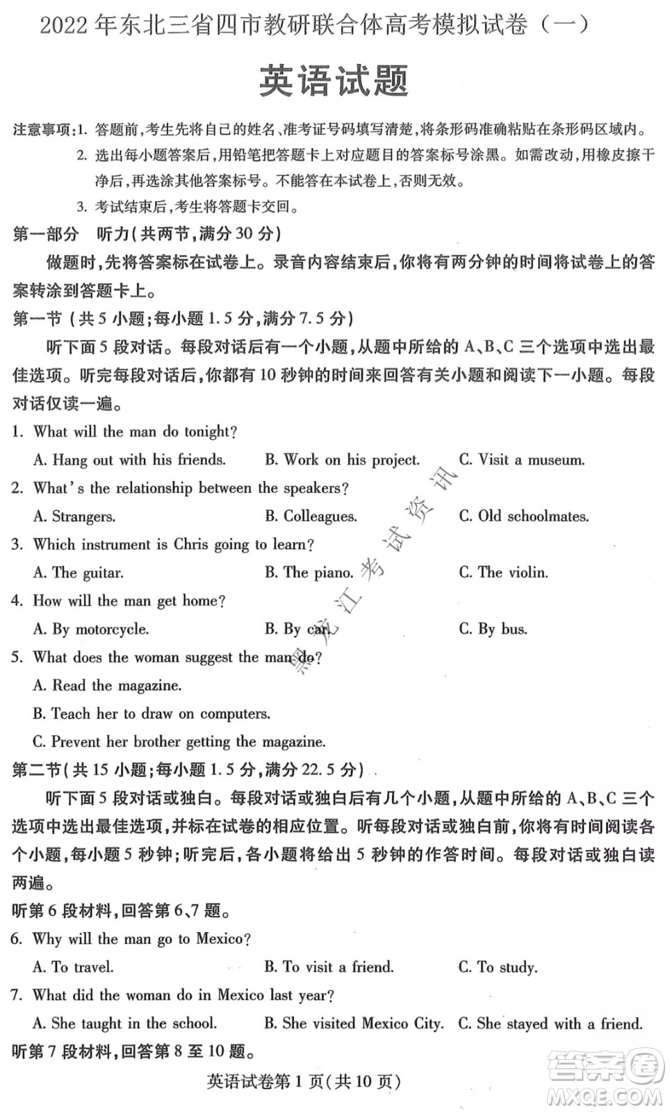 2022年東北三省四市教研聯(lián)合體高考模擬試卷一英語試題及答案