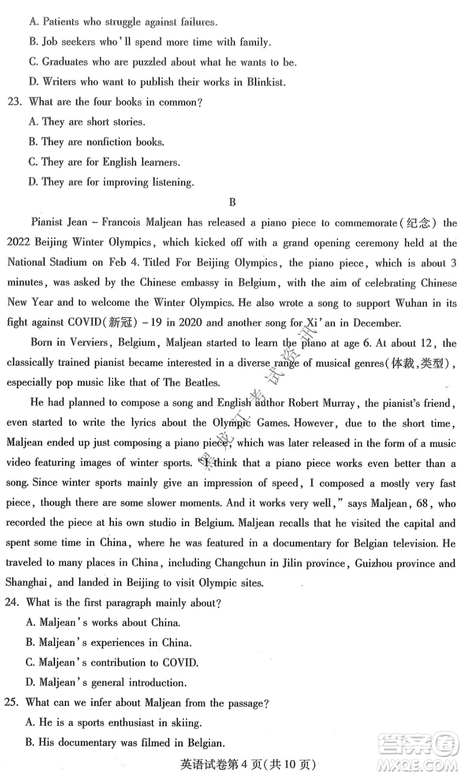 2022年東北三省四市教研聯(lián)合體高考模擬試卷一英語試題及答案