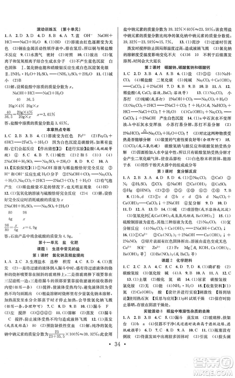 合肥工業(yè)大學(xué)出版社2022七天學(xué)案學(xué)練考九年級(jí)化學(xué)下冊(cè)RJ人教版答案