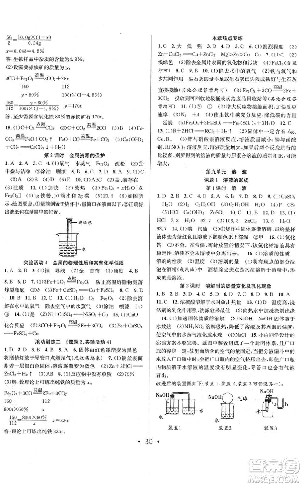 合肥工業(yè)大學(xué)出版社2022七天學(xué)案學(xué)練考九年級(jí)化學(xué)下冊(cè)RJ人教版答案