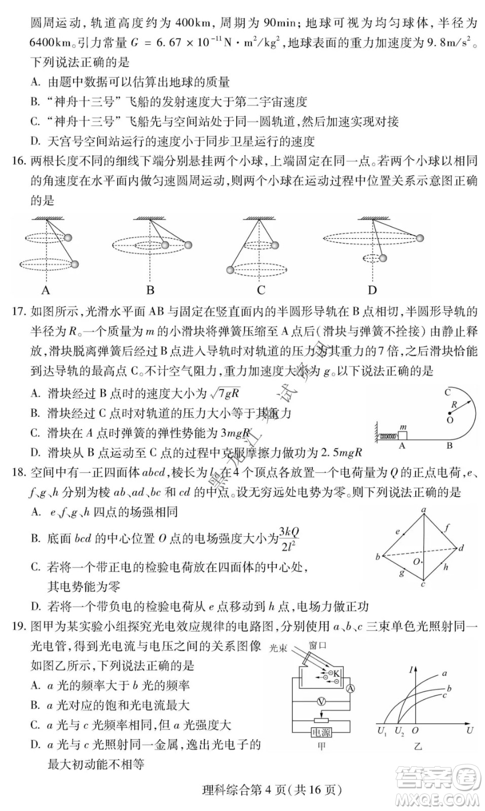 2022年東北三省四市教研聯(lián)合體高考模擬試卷一理科綜合試題及答案