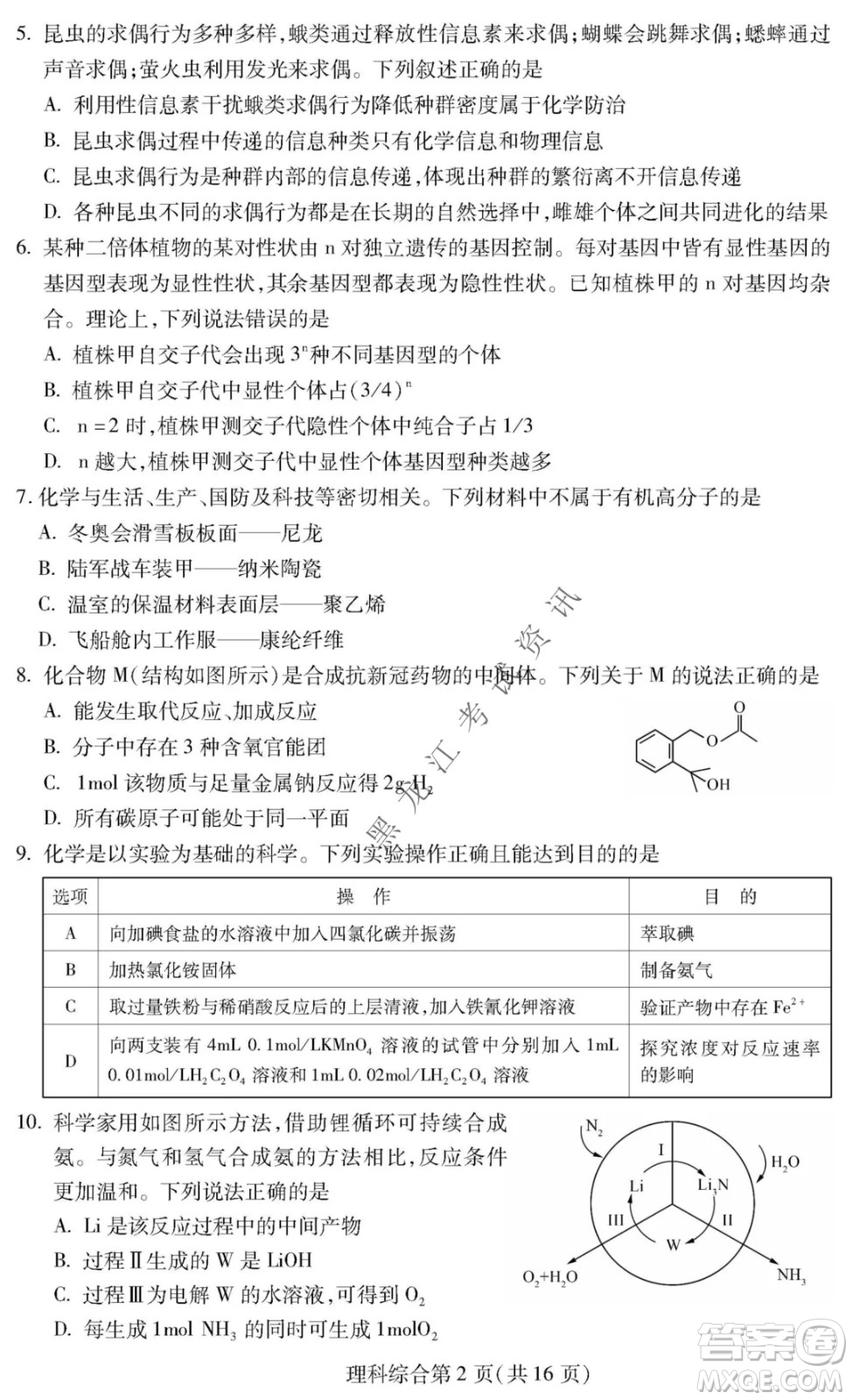 2022年東北三省四市教研聯(lián)合體高考模擬試卷一理科綜合試題及答案