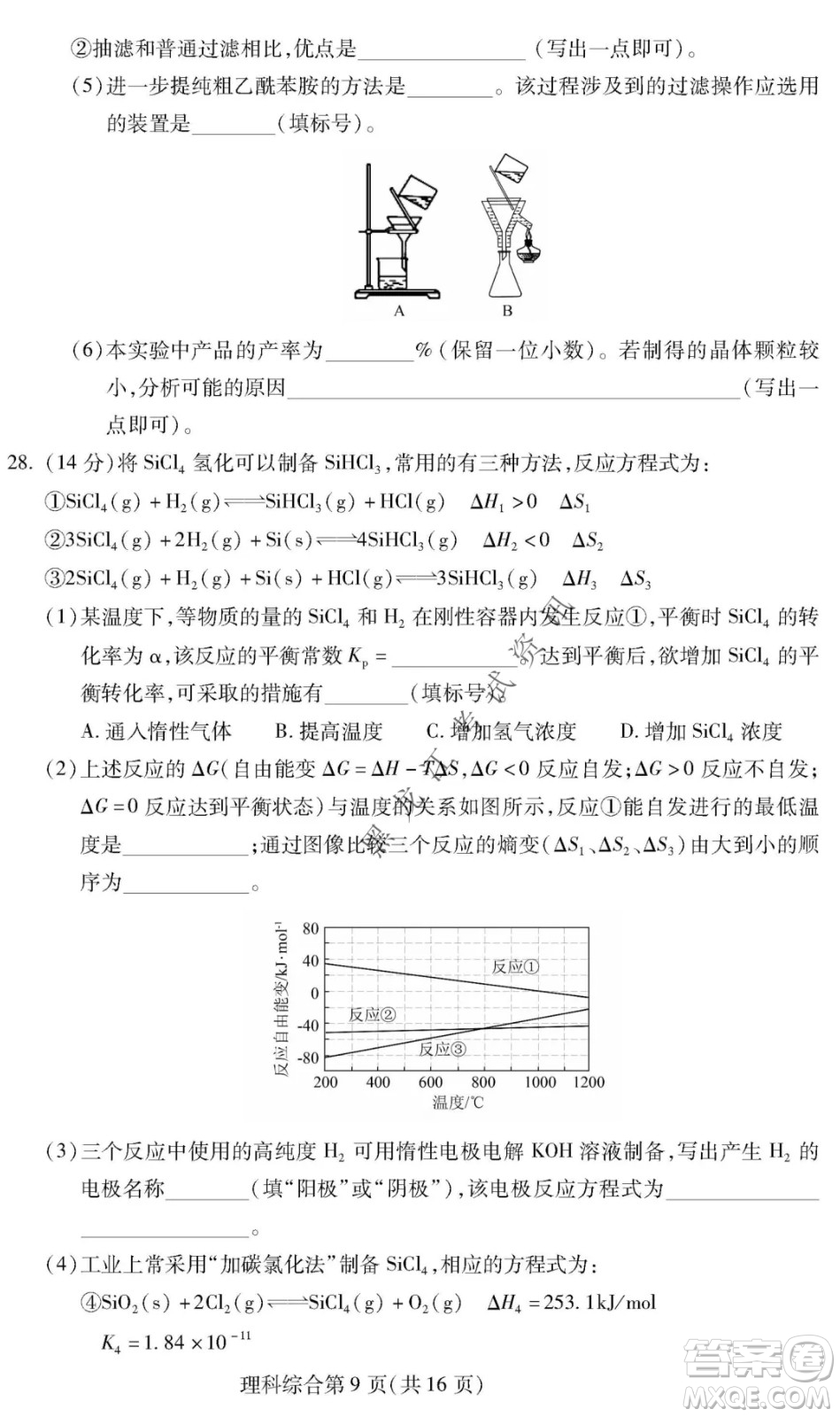 2022年東北三省四市教研聯(lián)合體高考模擬試卷一理科綜合試題及答案