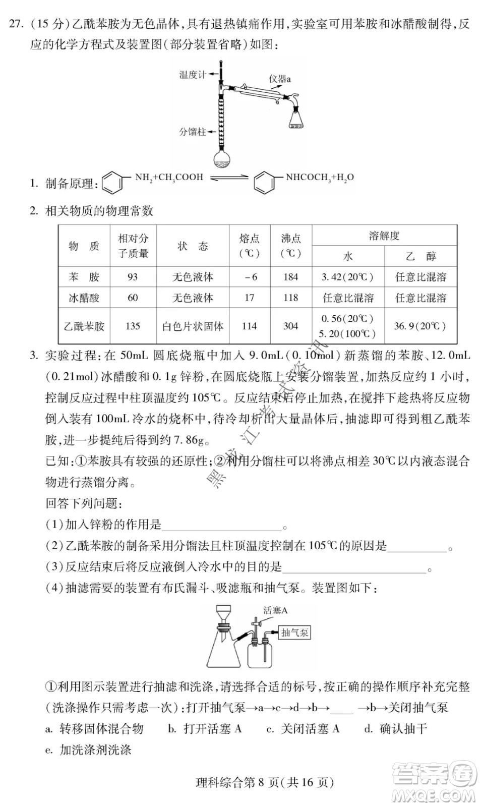 2022年東北三省四市教研聯(lián)合體高考模擬試卷一理科綜合試題及答案