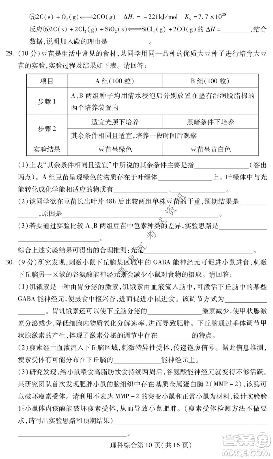 2022年東北三省四市教研聯(lián)合體高考模擬試卷一理科綜合試題及答案