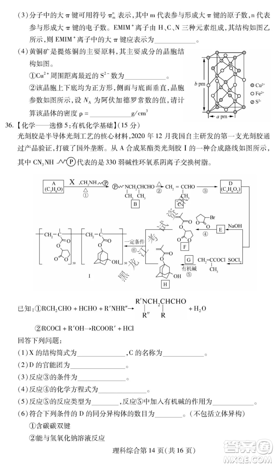 2022年東北三省四市教研聯(lián)合體高考模擬試卷一理科綜合試題及答案