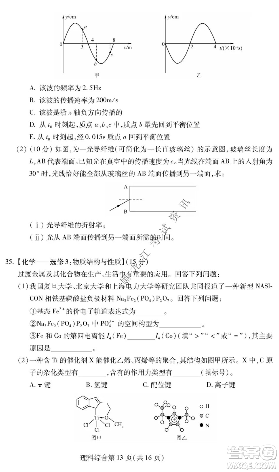 2022年東北三省四市教研聯(lián)合體高考模擬試卷一理科綜合試題及答案