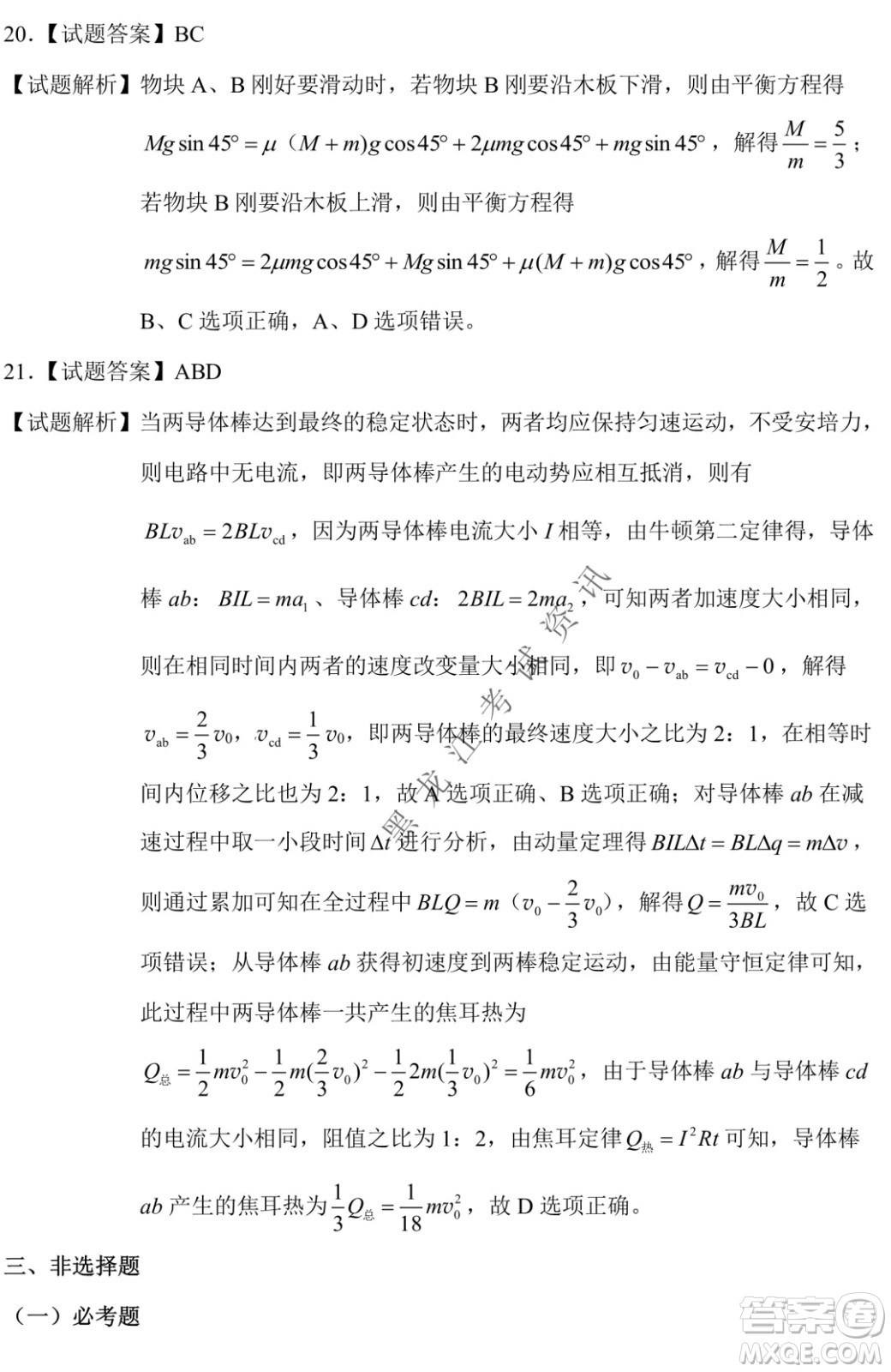 2022年東北三省四市教研聯(lián)合體高考模擬試卷一理科綜合試題及答案