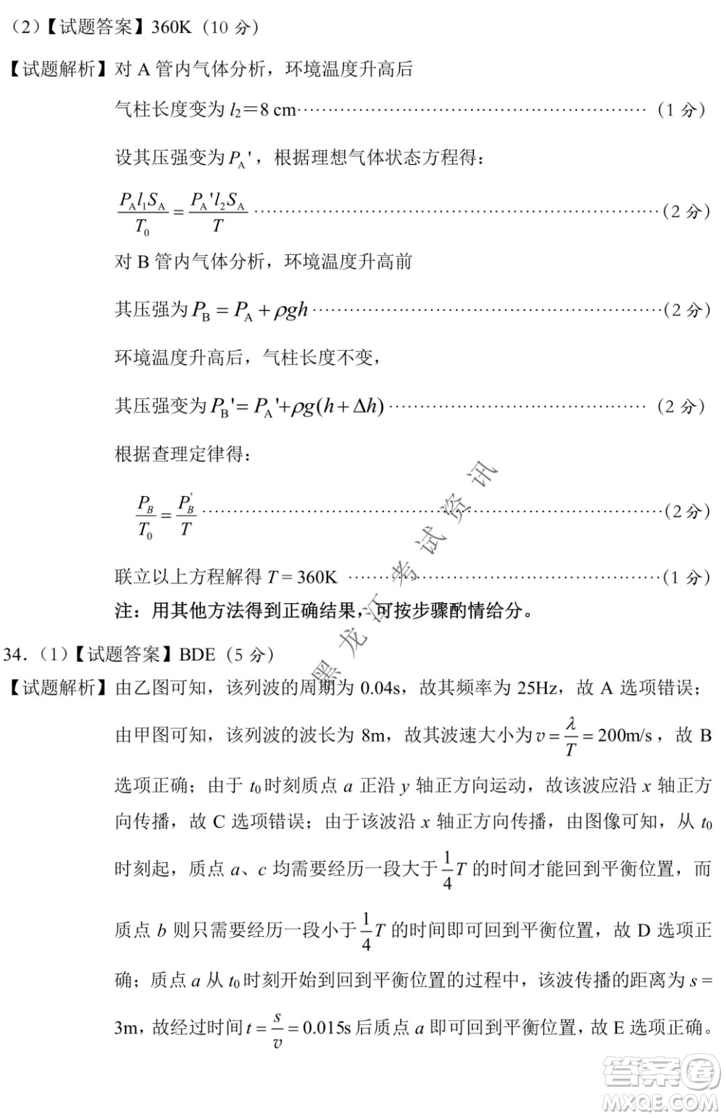 2022年東北三省四市教研聯(lián)合體高考模擬試卷一理科綜合試題及答案