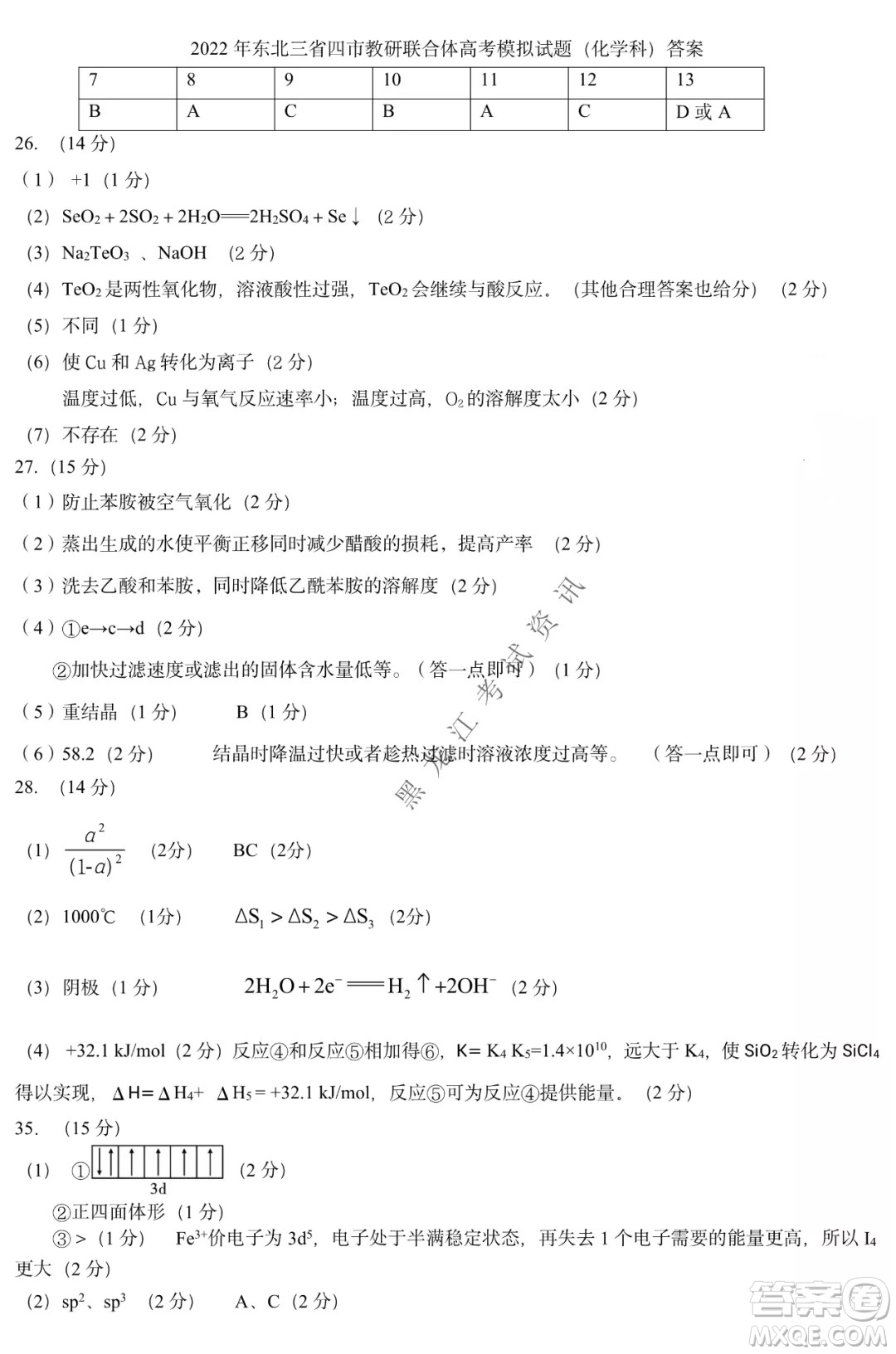 2022年東北三省四市教研聯(lián)合體高考模擬試卷一理科綜合試題及答案