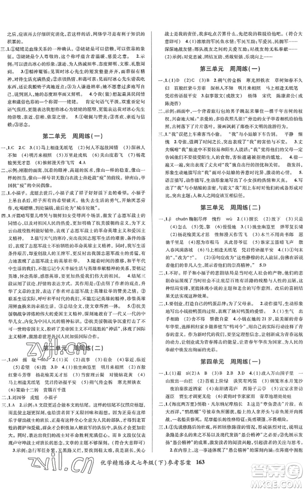 新疆文化出版社2022優(yōu)學(xué)精練七年級(jí)語文下冊(cè)人教版答案