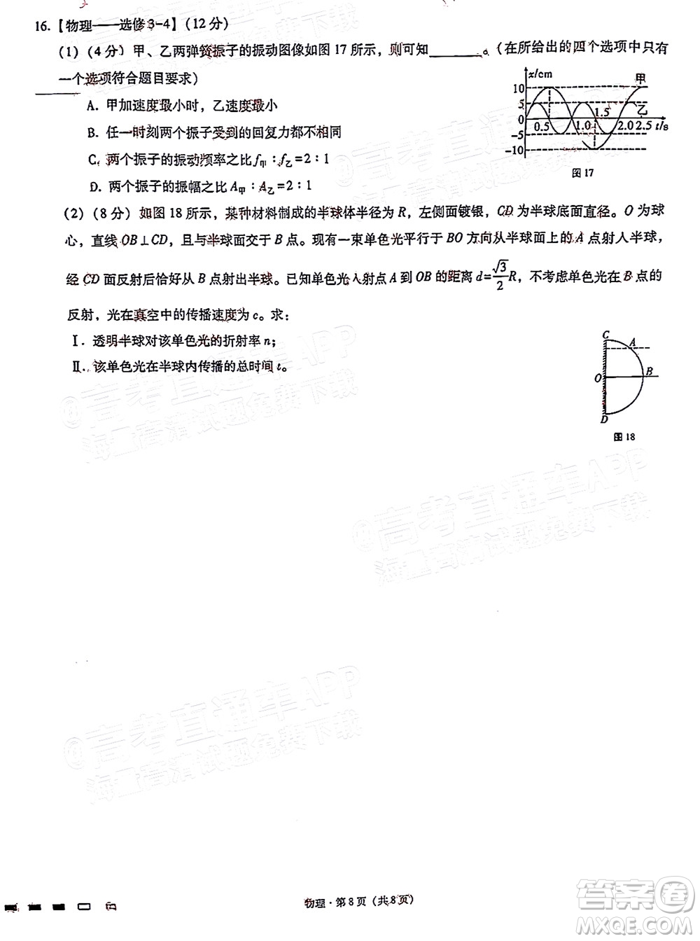 巴蜀中學(xué)2022屆高考適應(yīng)性月考卷九物理試題及答案