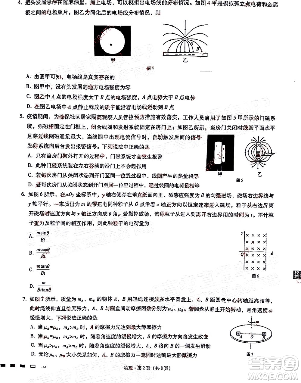 巴蜀中學(xué)2022屆高考適應(yīng)性月考卷九物理試題及答案