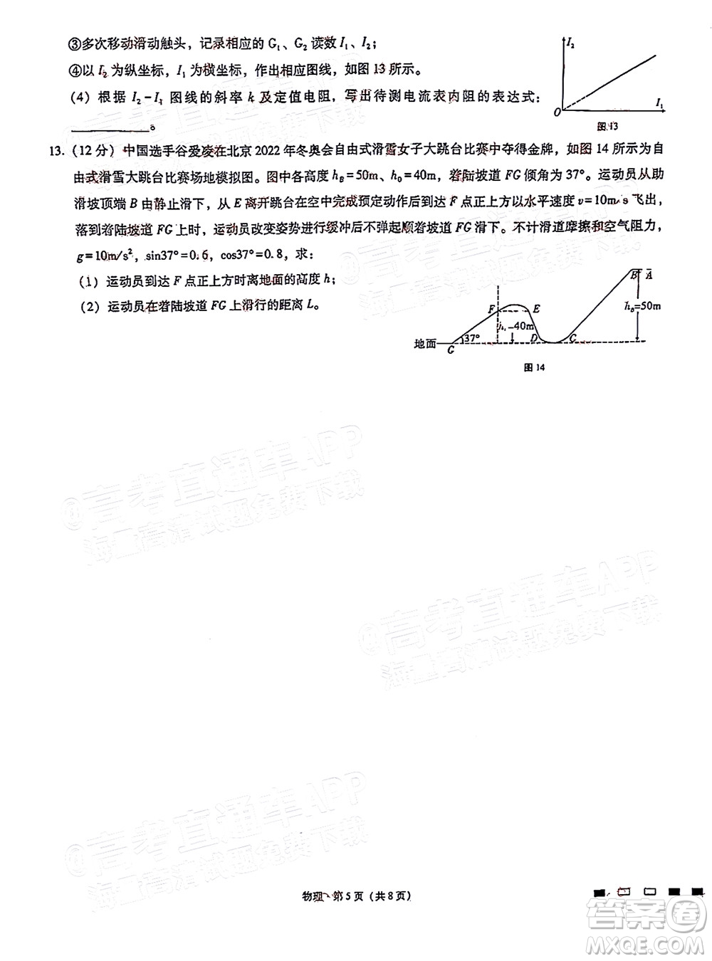 巴蜀中學(xué)2022屆高考適應(yīng)性月考卷九物理試題及答案