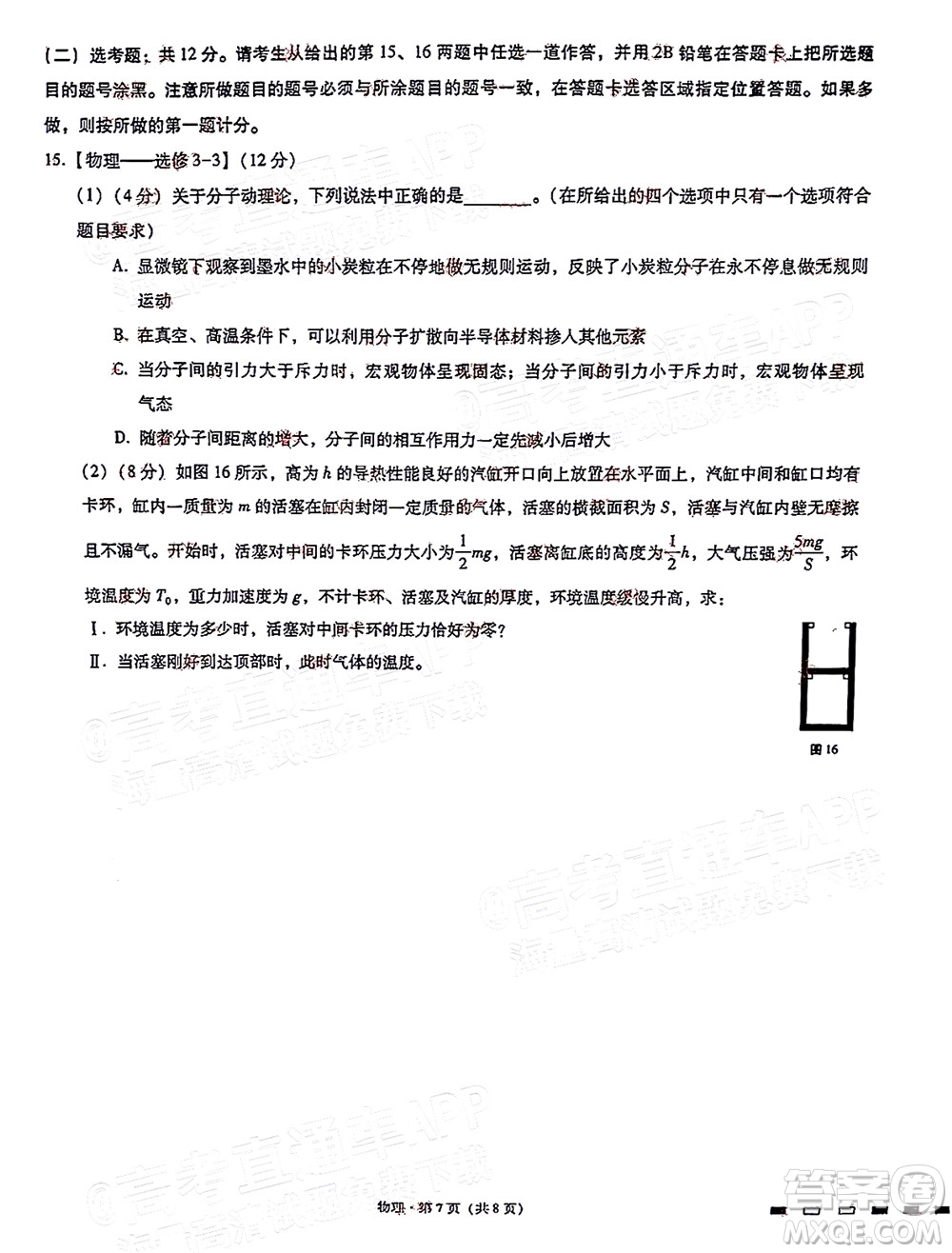 巴蜀中學(xué)2022屆高考適應(yīng)性月考卷九物理試題及答案