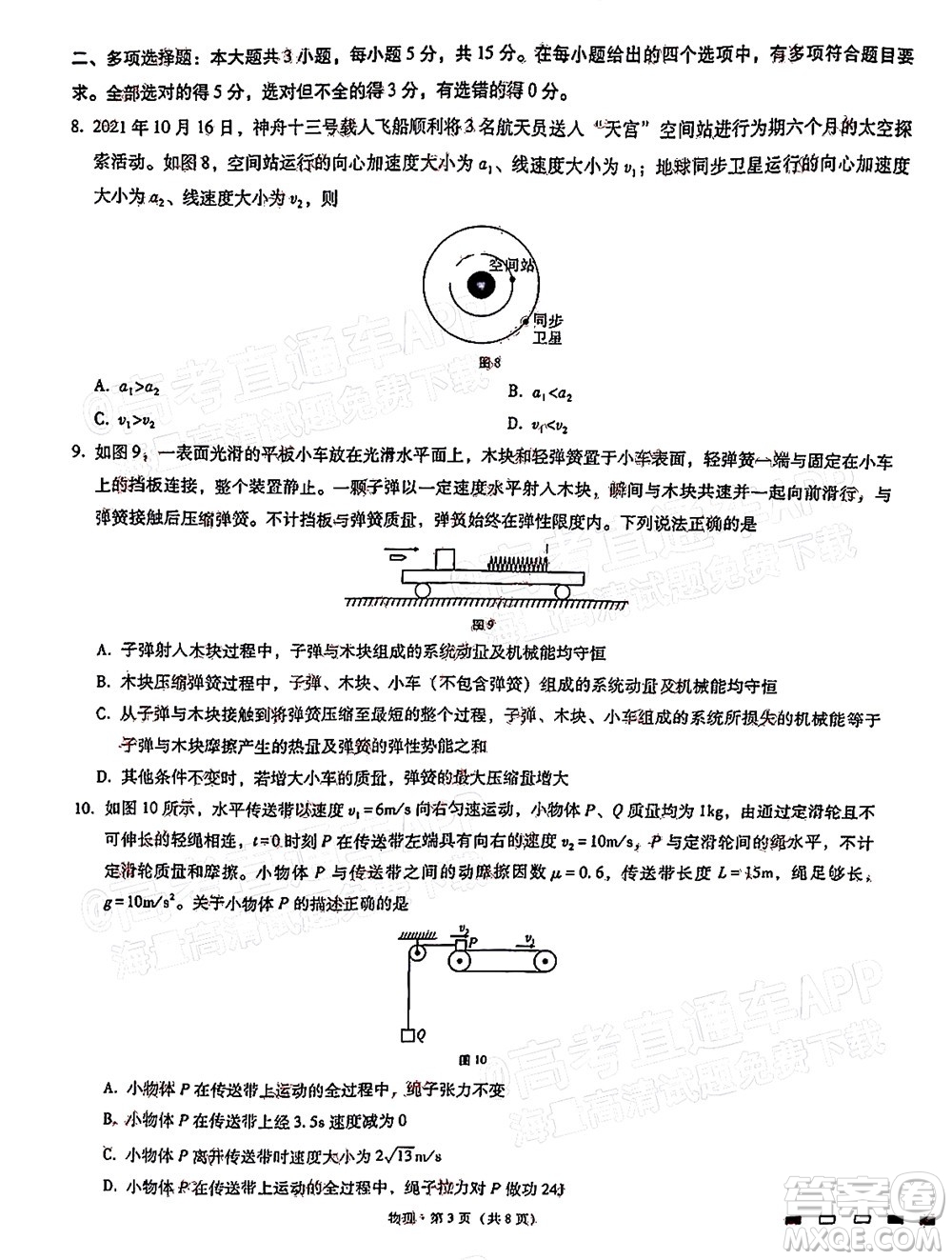 巴蜀中學(xué)2022屆高考適應(yīng)性月考卷九物理試題及答案