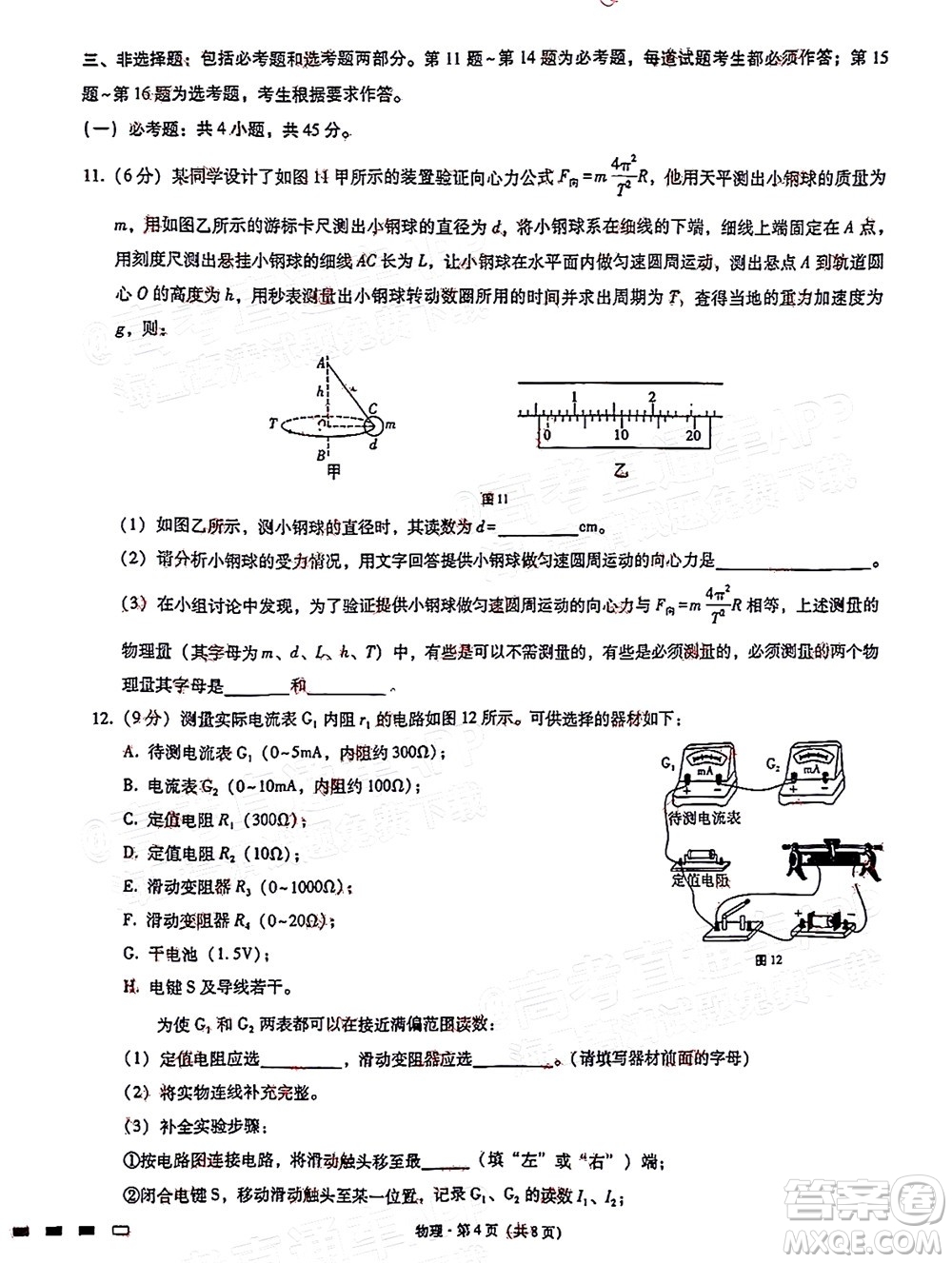 巴蜀中學(xué)2022屆高考適應(yīng)性月考卷九物理試題及答案