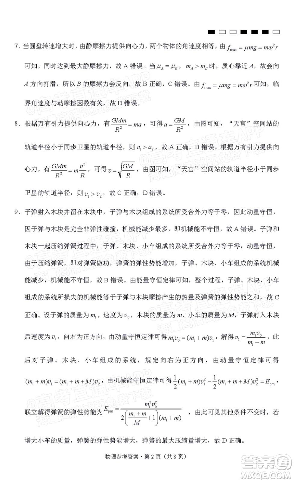 巴蜀中學(xué)2022屆高考適應(yīng)性月考卷九物理試題及答案