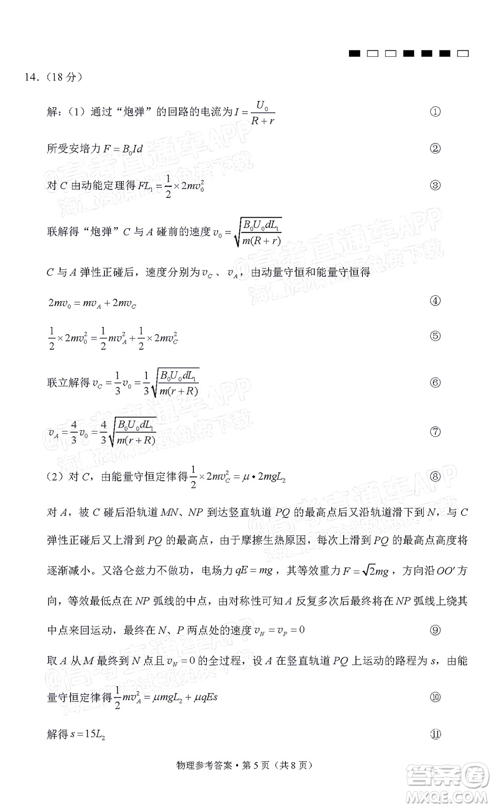 巴蜀中學(xué)2022屆高考適應(yīng)性月考卷九物理試題及答案