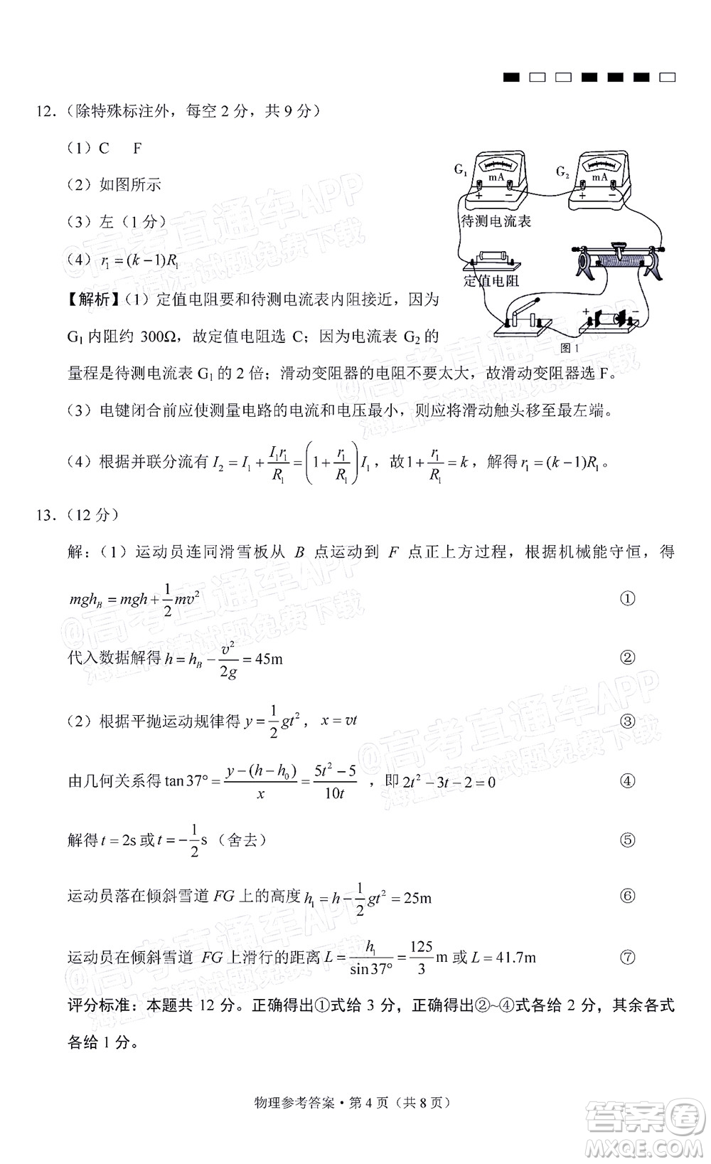 巴蜀中學(xué)2022屆高考適應(yīng)性月考卷九物理試題及答案