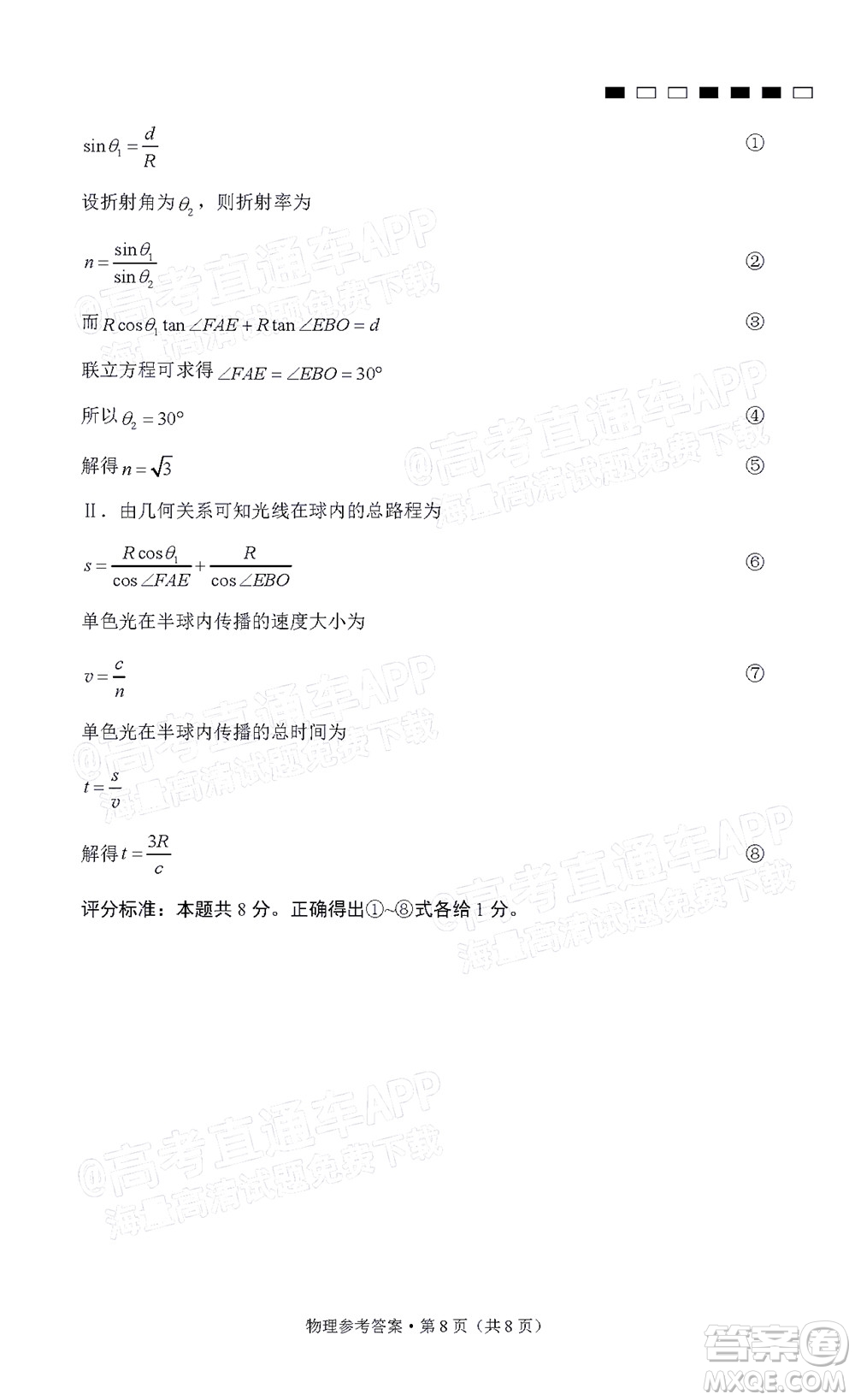 巴蜀中學(xué)2022屆高考適應(yīng)性月考卷九物理試題及答案