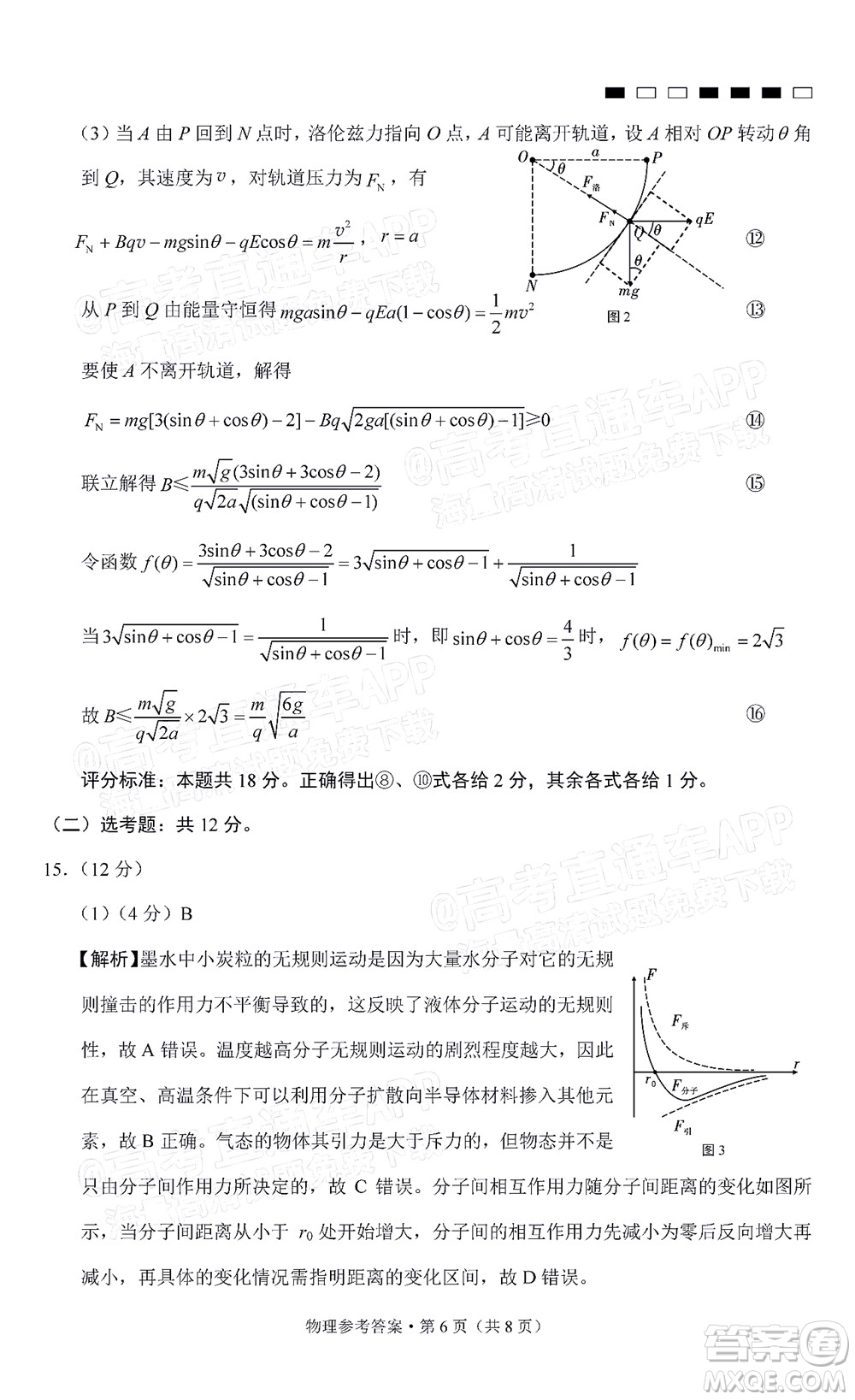 巴蜀中學(xué)2022屆高考適應(yīng)性月考卷九物理試題及答案