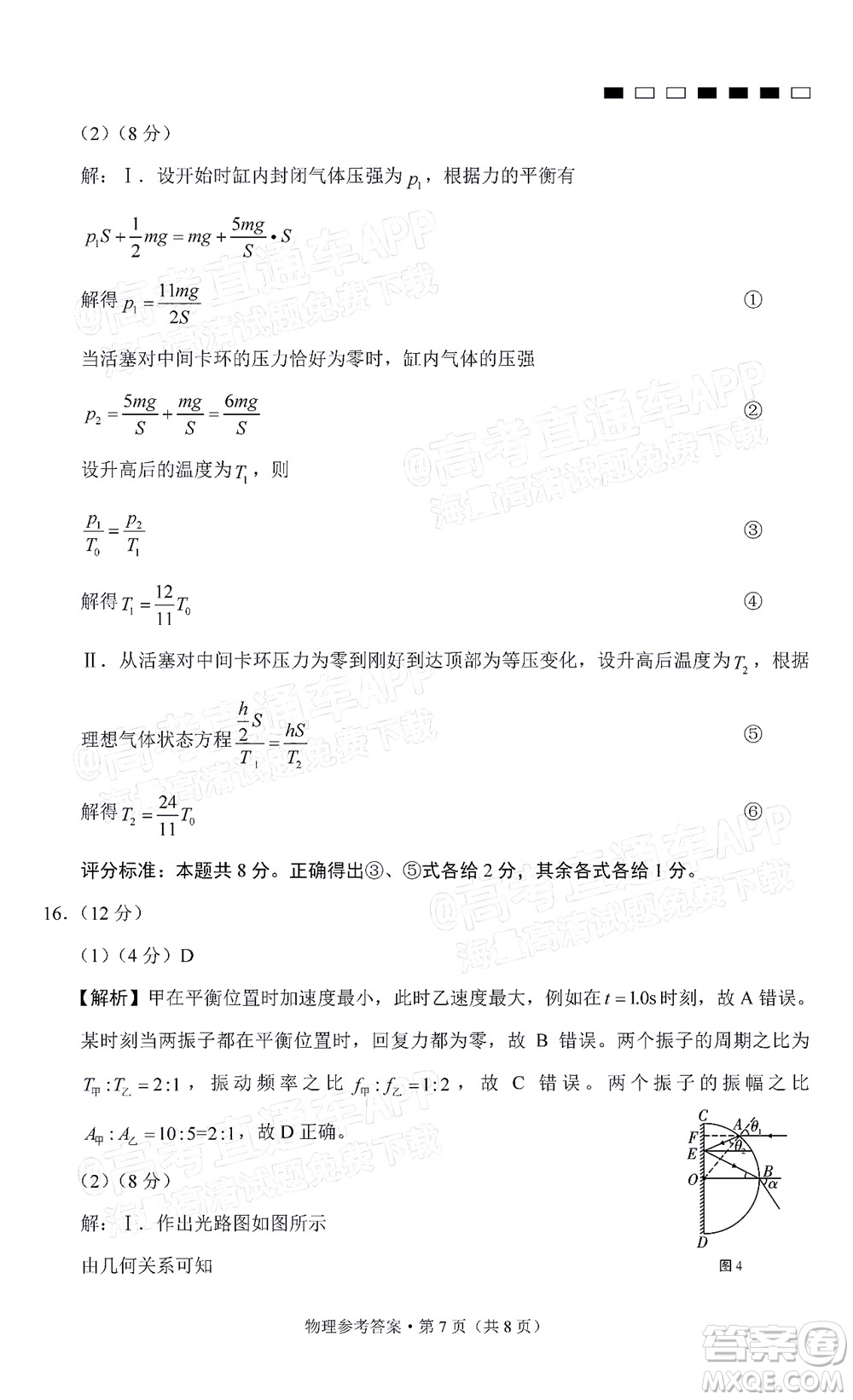 巴蜀中學(xué)2022屆高考適應(yīng)性月考卷九物理試題及答案