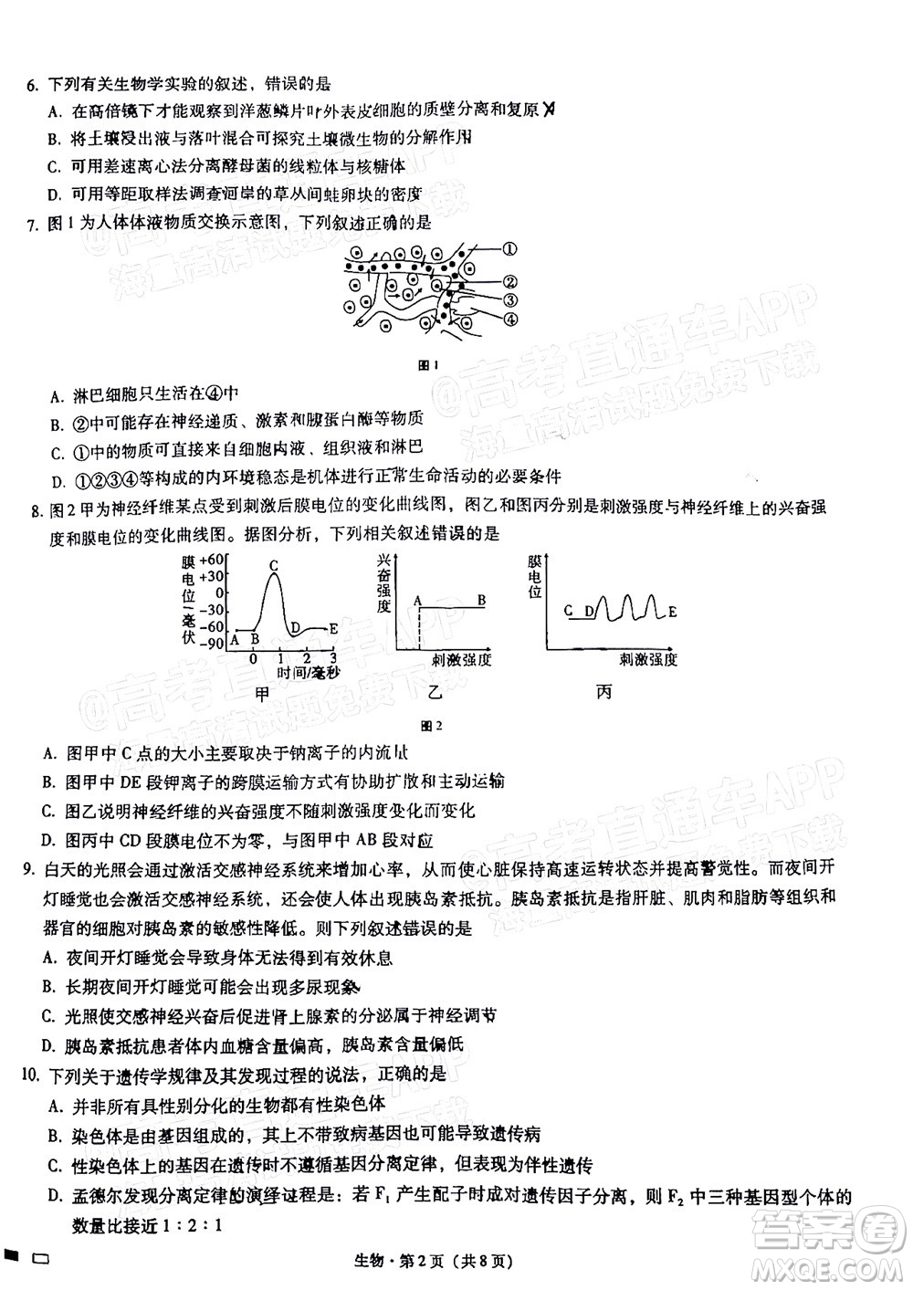 巴蜀中學(xué)2022屆高考適應(yīng)性月考卷九生物試題及答案