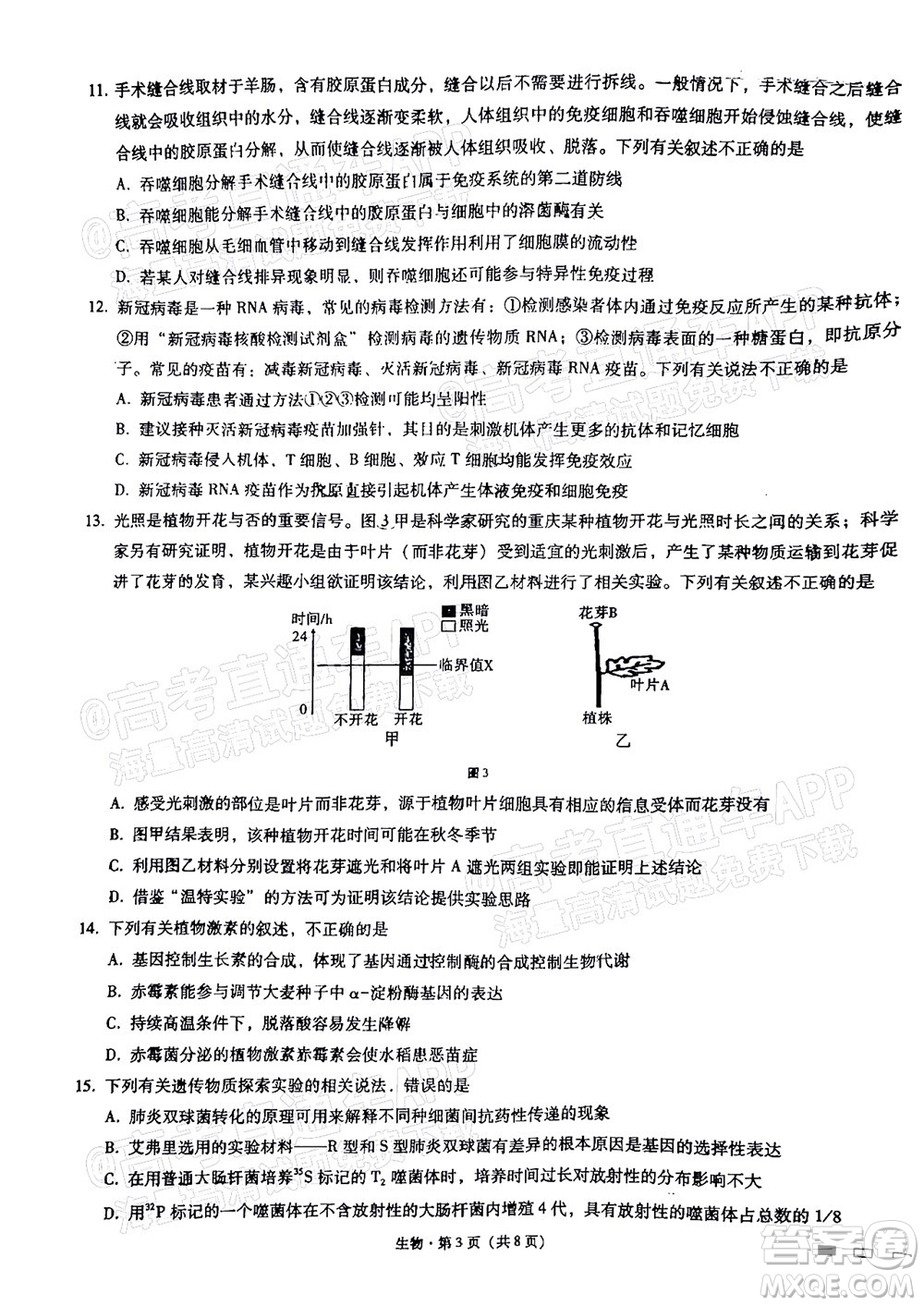 巴蜀中學(xué)2022屆高考適應(yīng)性月考卷九生物試題及答案