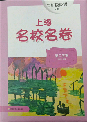 華東師范大學(xué)出版社2022上海名校名卷二年級(jí)下冊(cè)英語牛津版參考答案