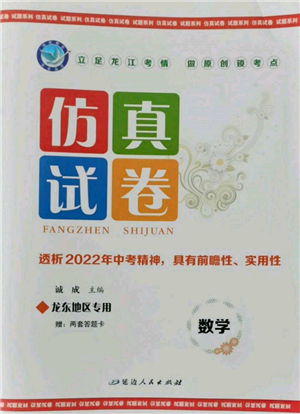 延邊人民出版社2022仿真試卷數(shù)學(xué)通用版龍東地區(qū)專版參考答案