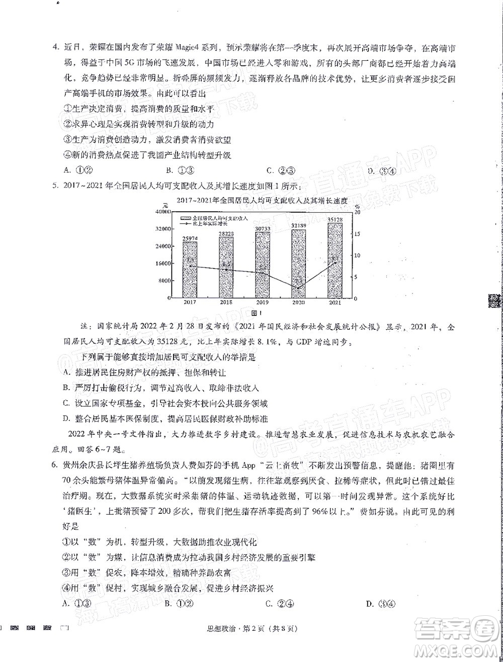 巴蜀中學(xué)2022屆高考適應(yīng)性月考卷九思想政治試題及答案