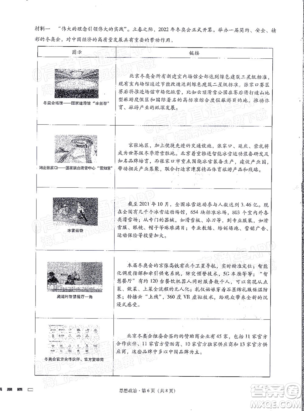 巴蜀中學(xué)2022屆高考適應(yīng)性月考卷九思想政治試題及答案