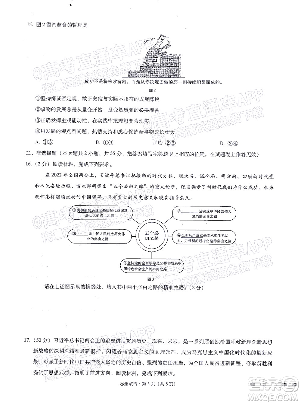 巴蜀中學(xué)2022屆高考適應(yīng)性月考卷九思想政治試題及答案