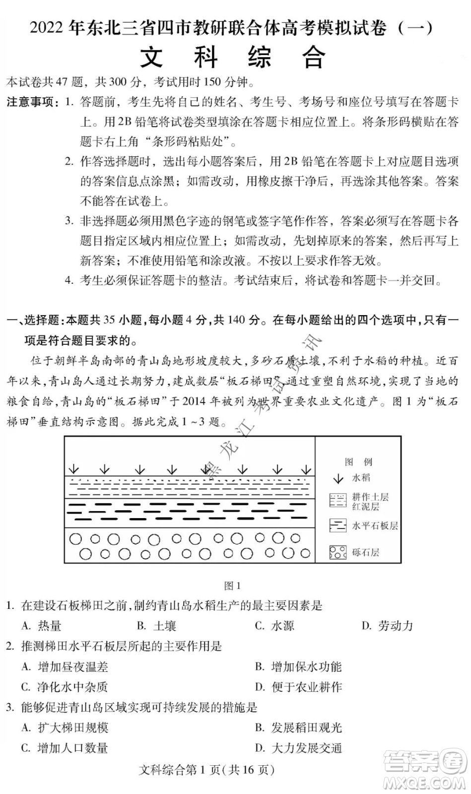 2022年東北三省四市教研聯(lián)合體高考模擬試卷一文科綜合試題及答案