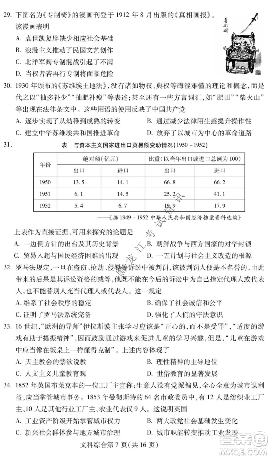 2022年東北三省四市教研聯(lián)合體高考模擬試卷一文科綜合試題及答案