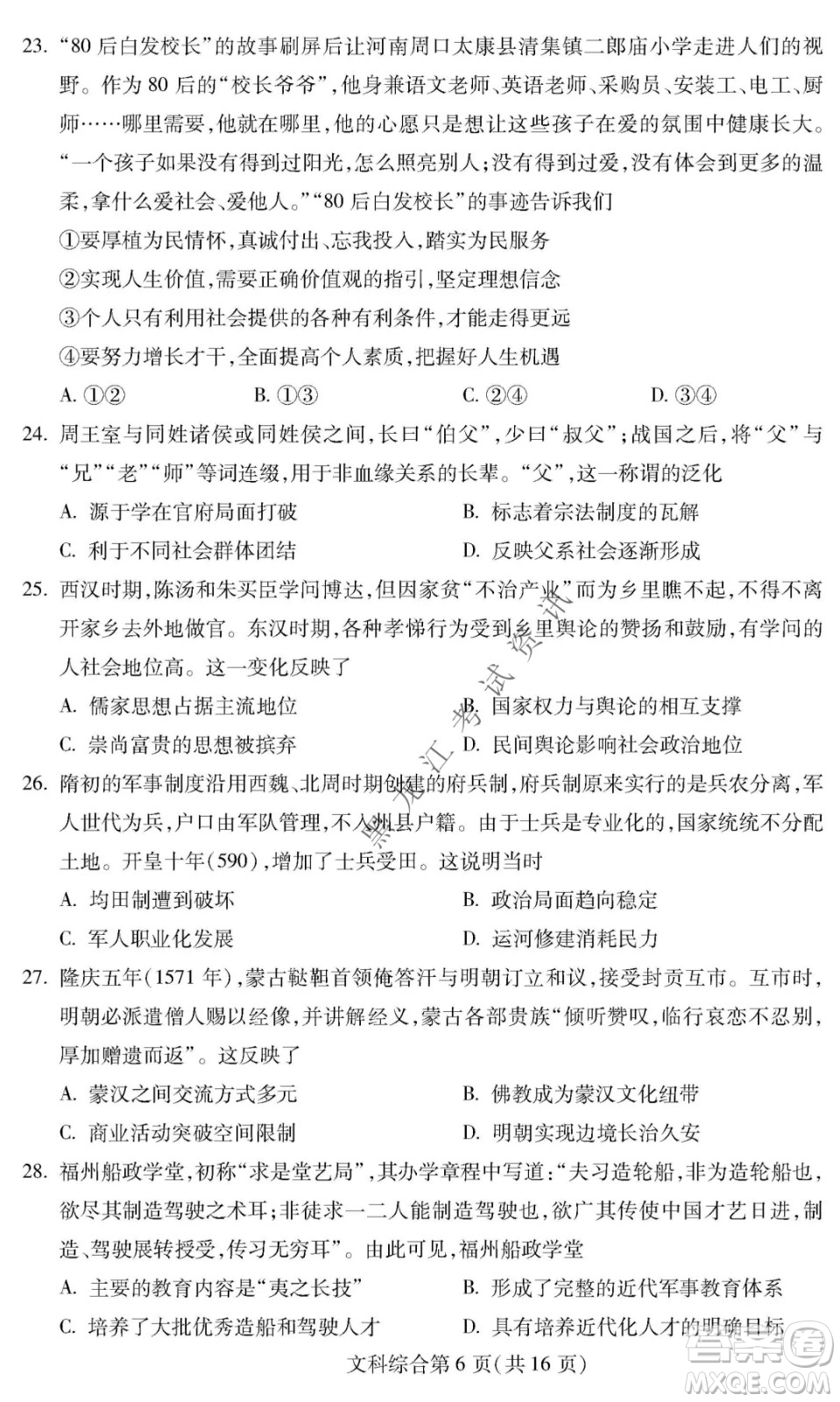 2022年東北三省四市教研聯(lián)合體高考模擬試卷一文科綜合試題及答案