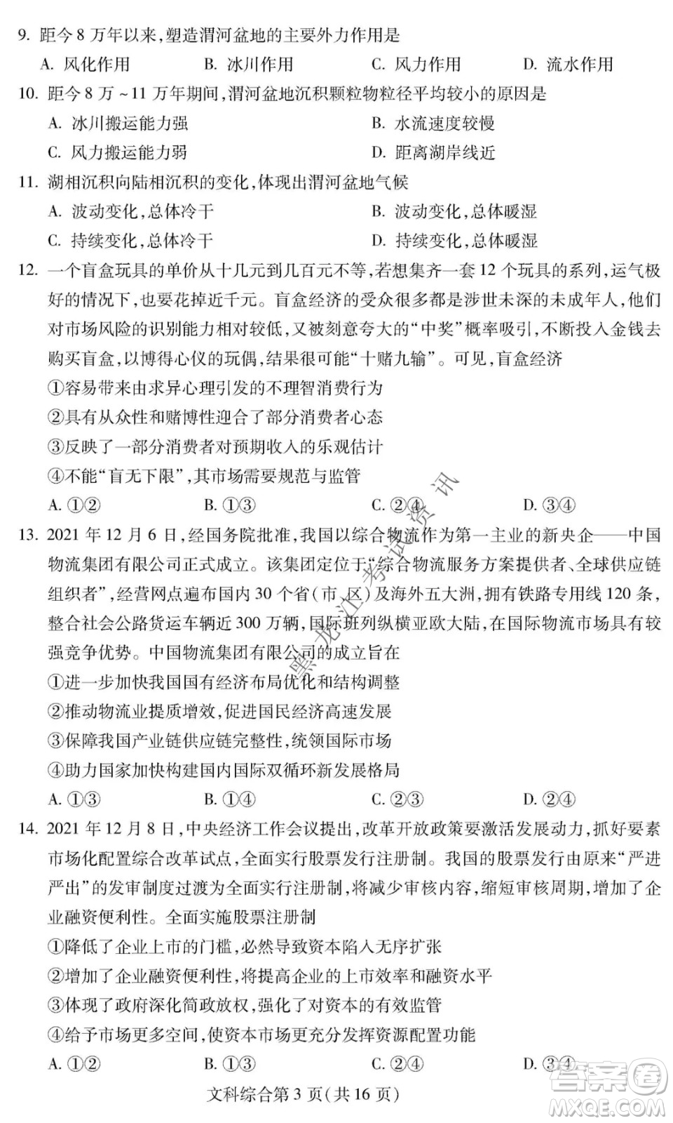 2022年東北三省四市教研聯(lián)合體高考模擬試卷一文科綜合試題及答案