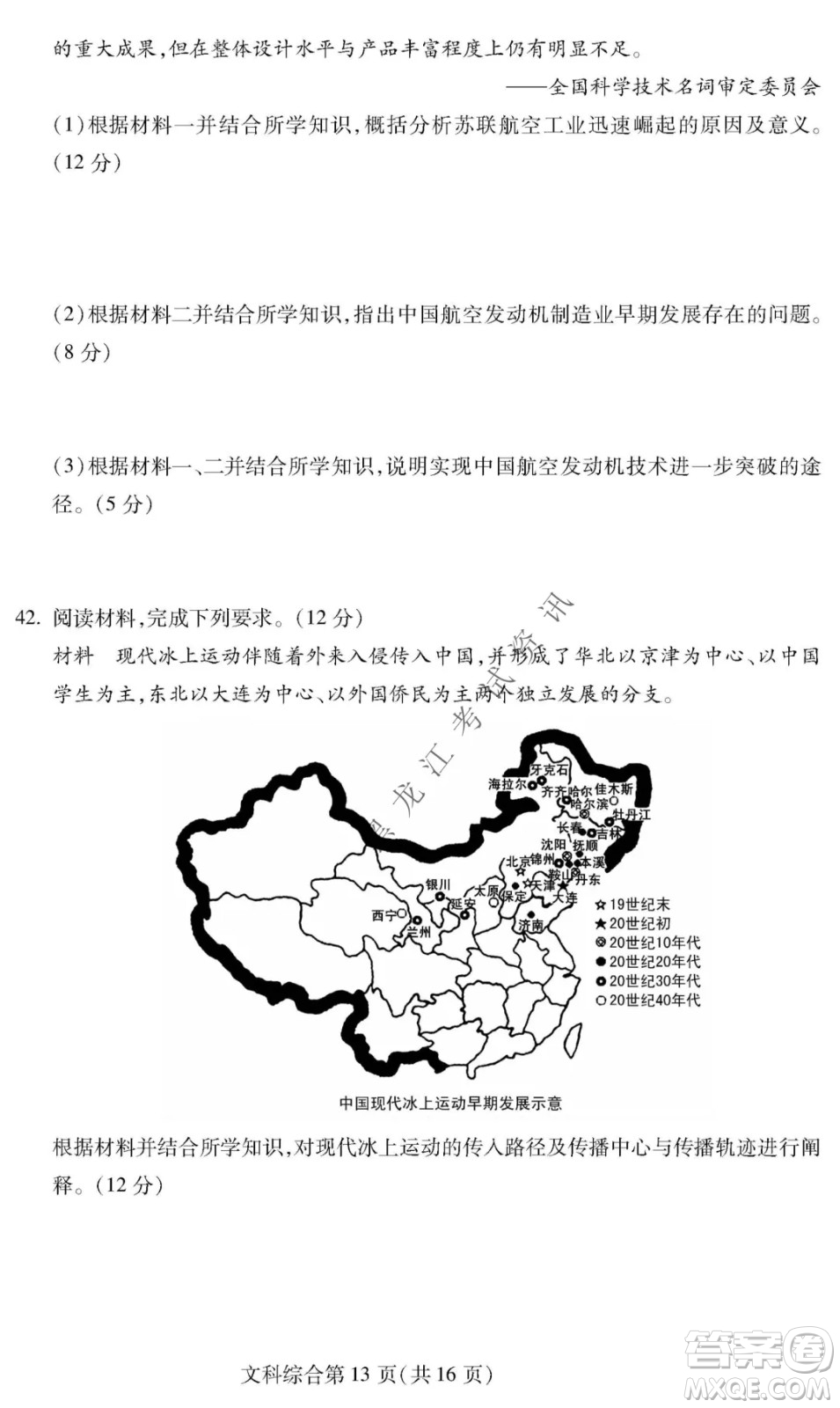 2022年東北三省四市教研聯(lián)合體高考模擬試卷一文科綜合試題及答案