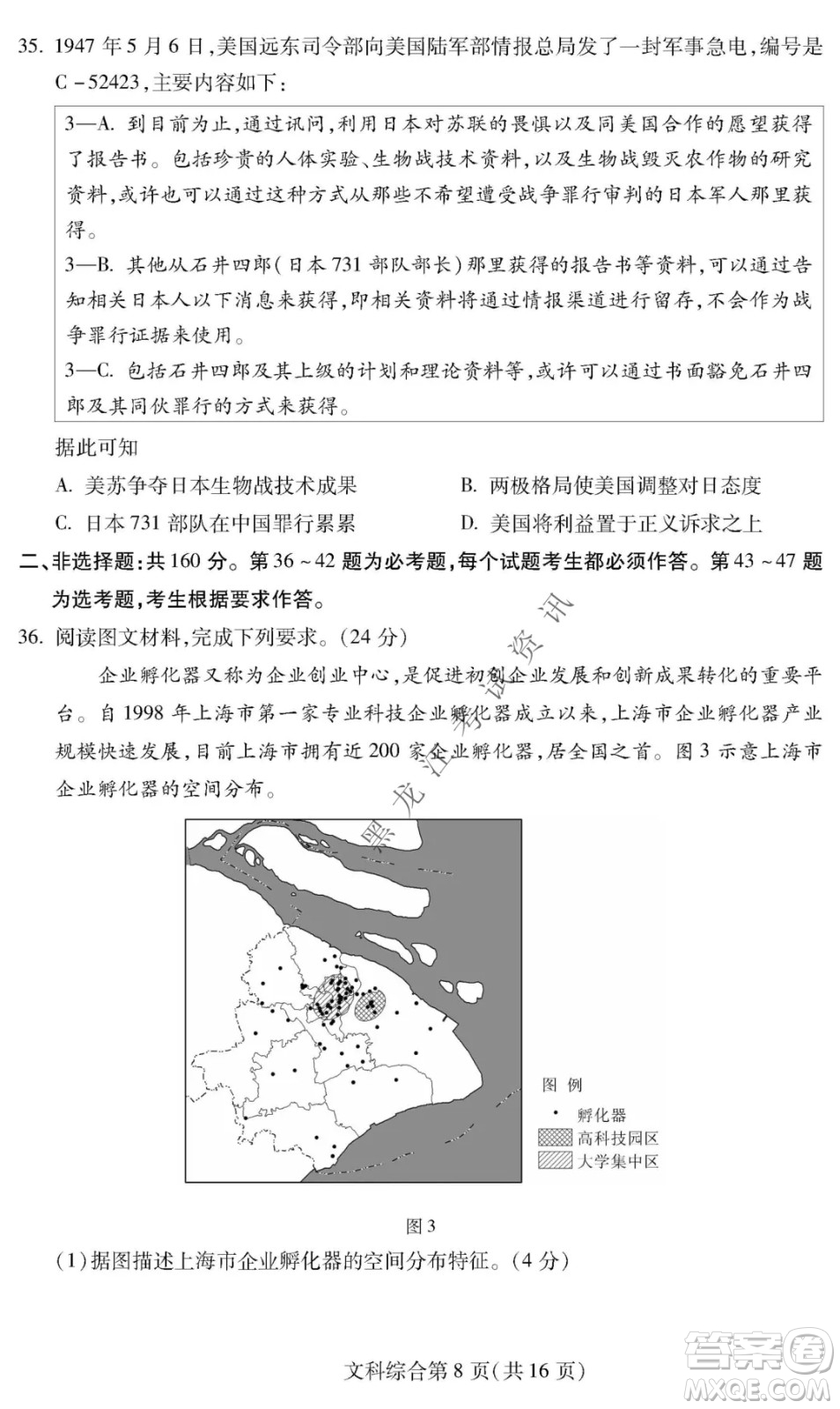 2022年東北三省四市教研聯(lián)合體高考模擬試卷一文科綜合試題及答案