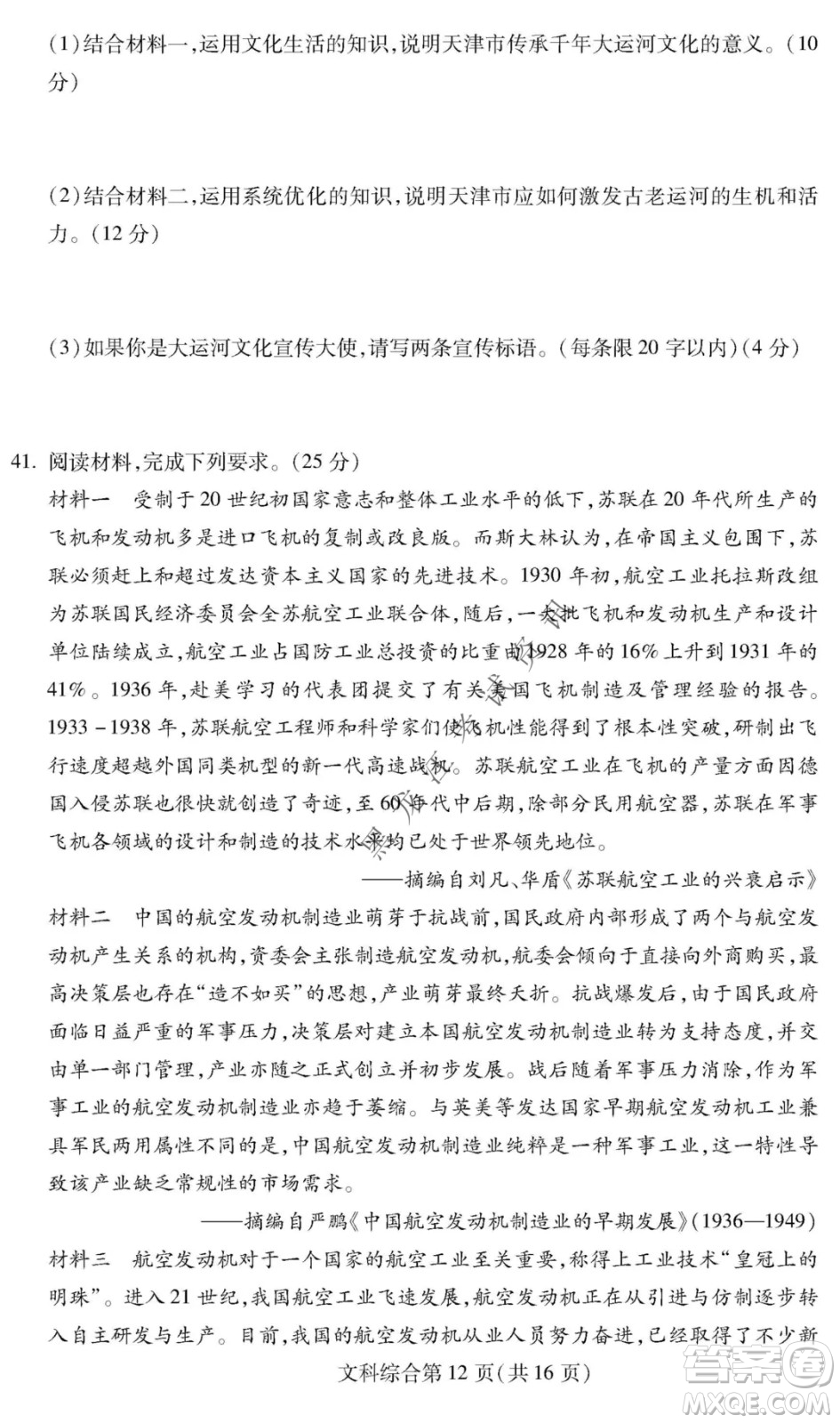 2022年東北三省四市教研聯(lián)合體高考模擬試卷一文科綜合試題及答案