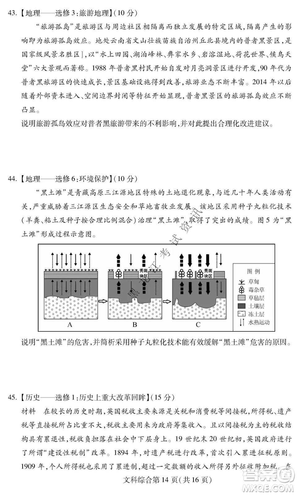 2022年東北三省四市教研聯(lián)合體高考模擬試卷一文科綜合試題及答案