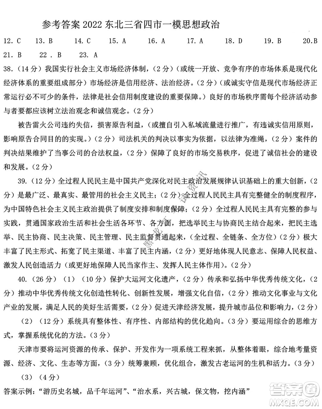 2022年東北三省四市教研聯(lián)合體高考模擬試卷一文科綜合試題及答案